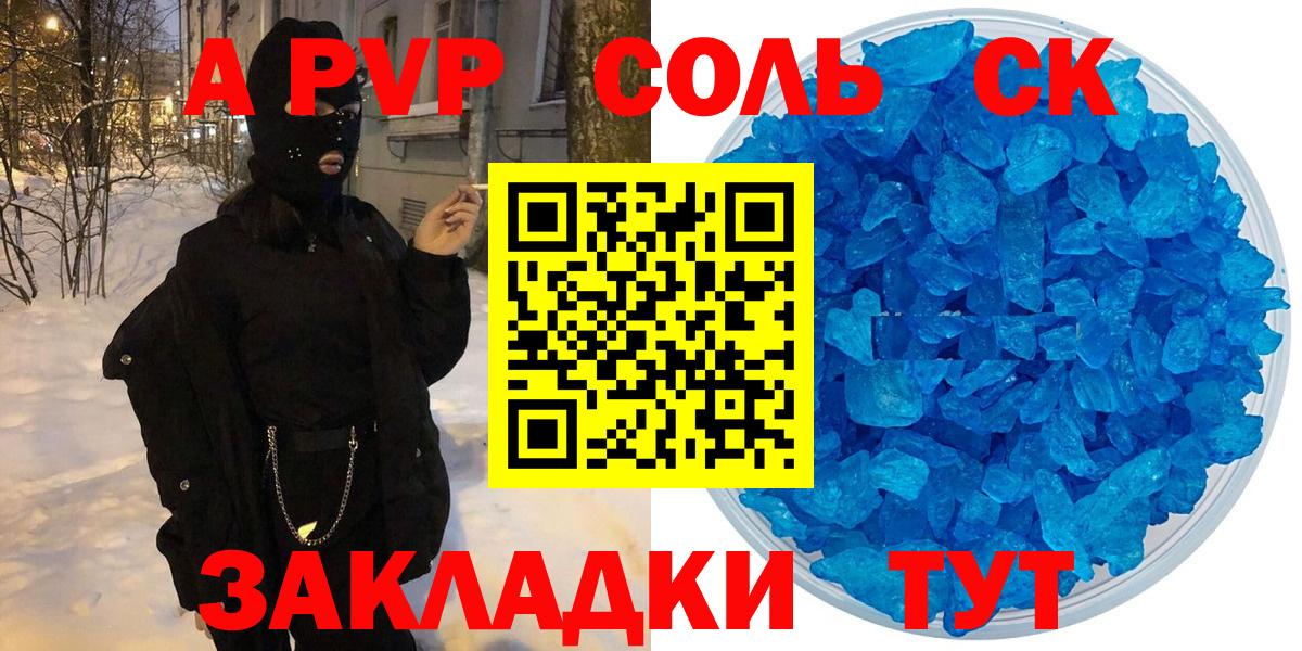 Alpha-PVP СК КРИС Корсаков