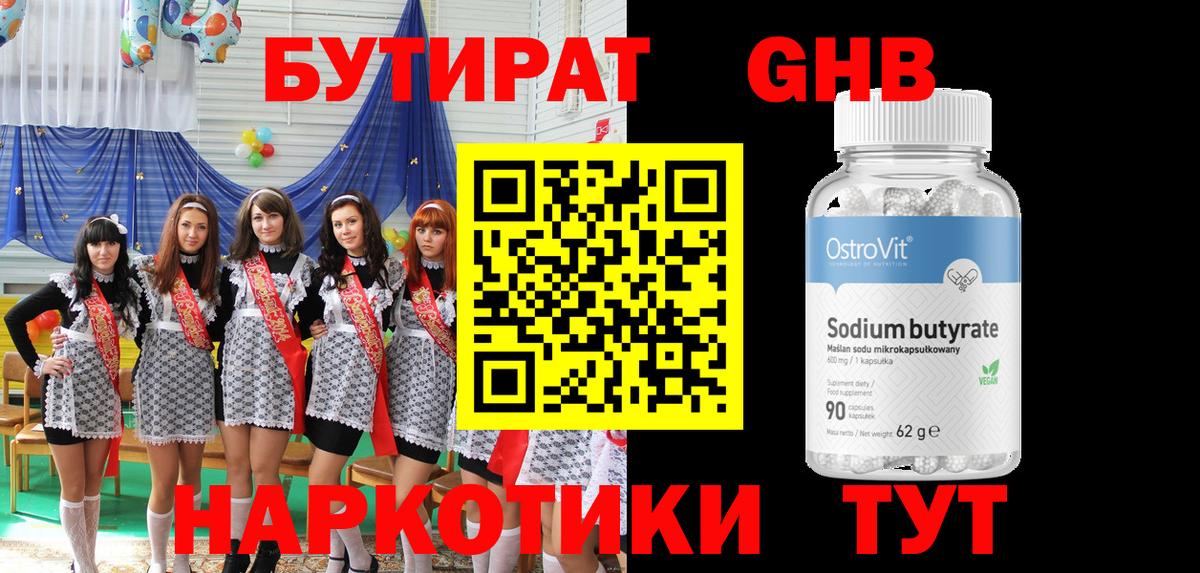 БУТИРАТ BDO  Вход с VPN  Корсаков 