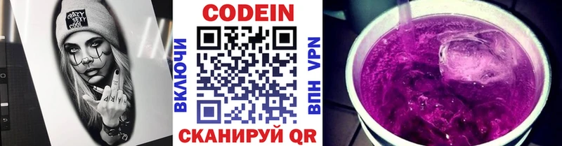 Codein напиток Lean (лин)  Корсаков 