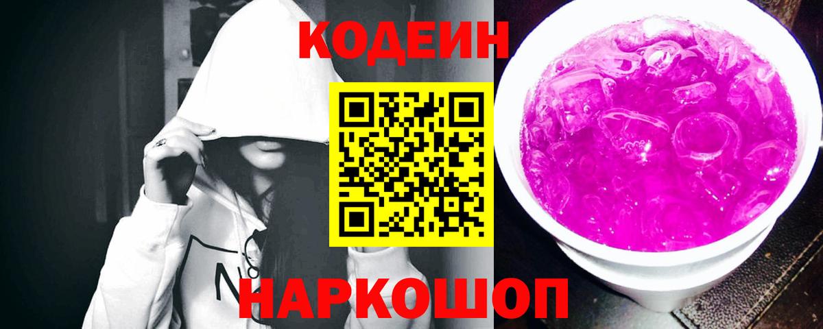 Корсаков  Codein напиток Lean (лин)  Вход с VPN 