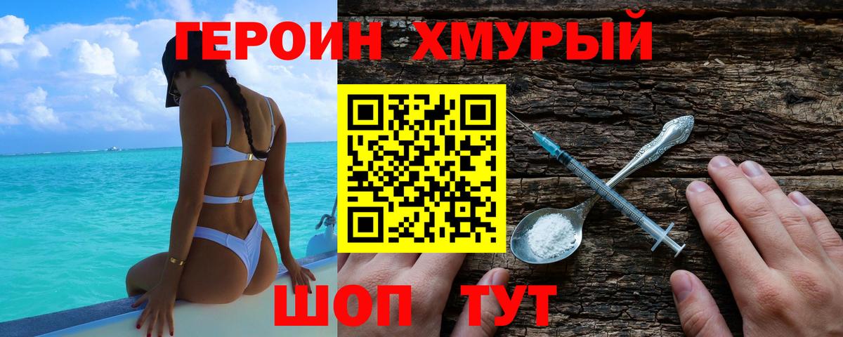 Героин афганец Корсаков