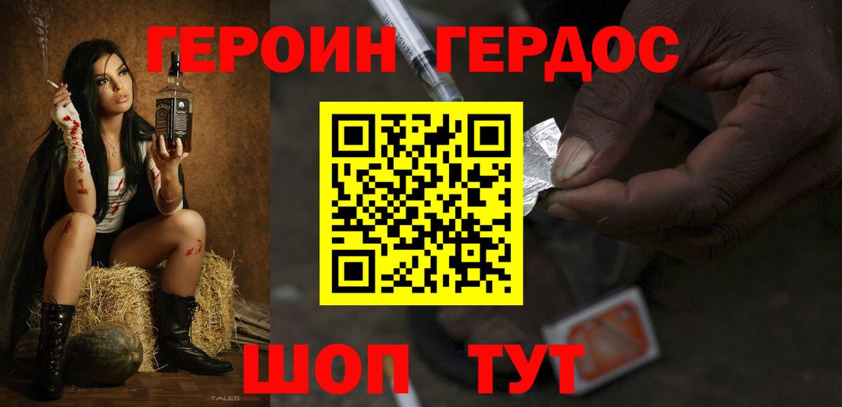 Героин афганец  Вход с VPN  Корсаков 