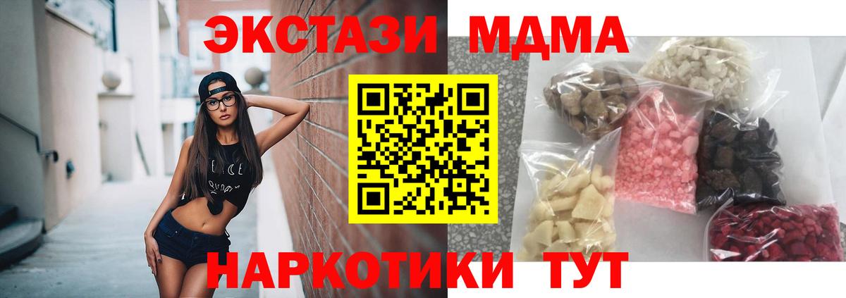 MDMA crystal  MDMA молли  Вход с VPN  Корсаков 