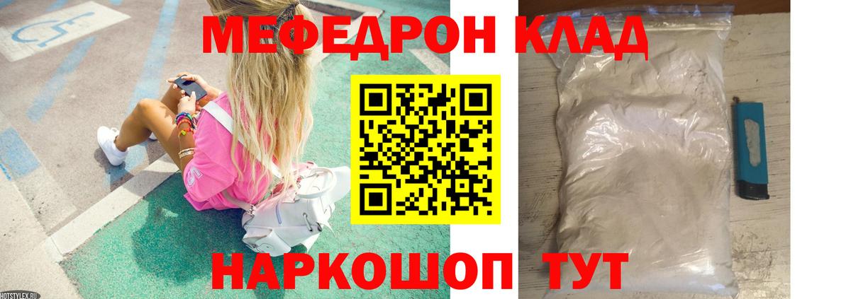 Мефедрон мяу мяу  Вход с VPN  Мефедрон  Корсаков 
