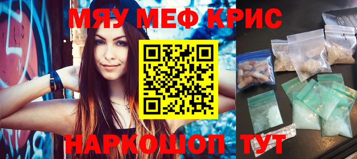 Меф мяу мяу Корсаков