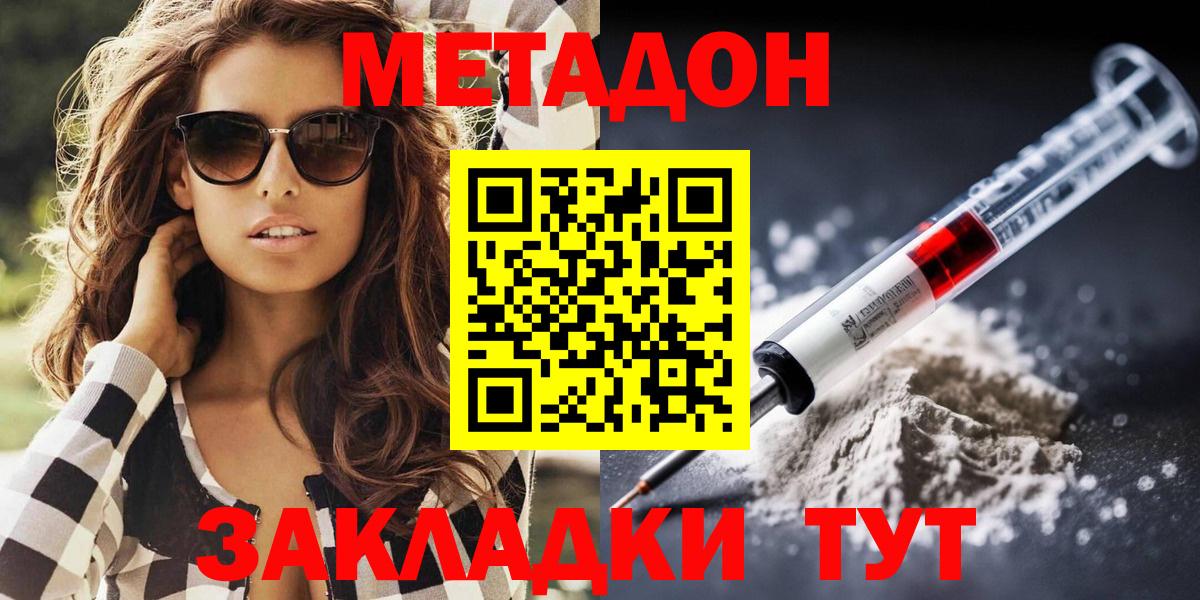 МЕТАДОН methadone  Метадон белоснежный  Вход с VPN  Корсаков 