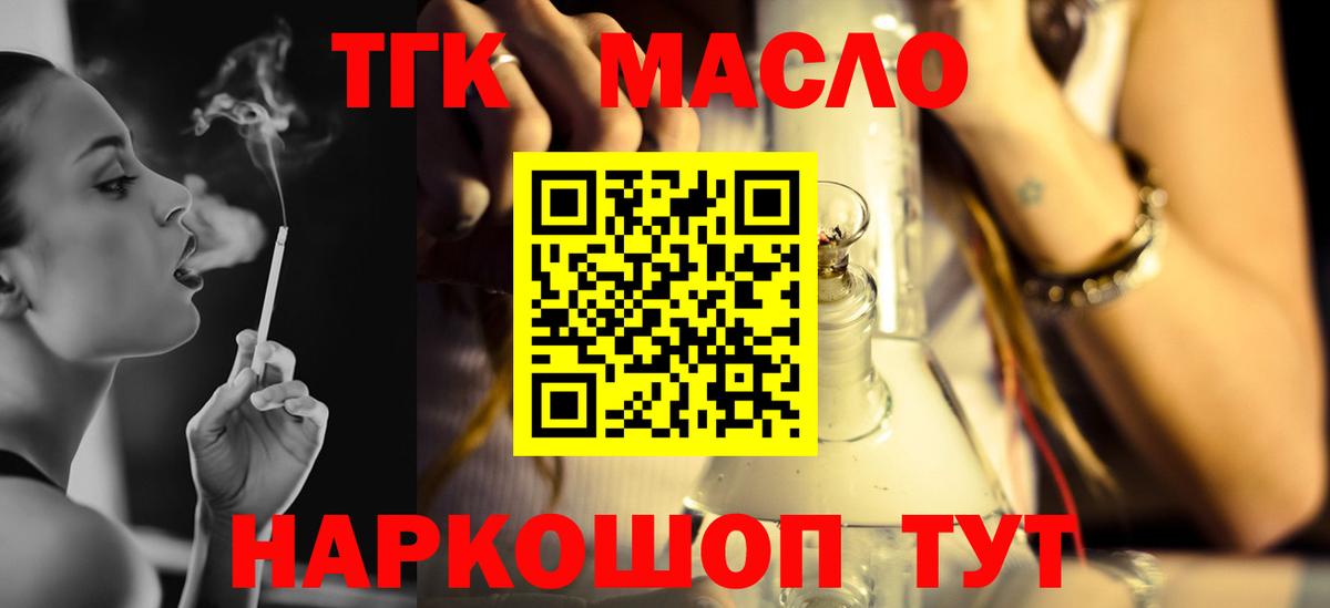 ТГК жижа  Вход с VPN  Дистиллят ТГК гашишное масло  Корсаков 